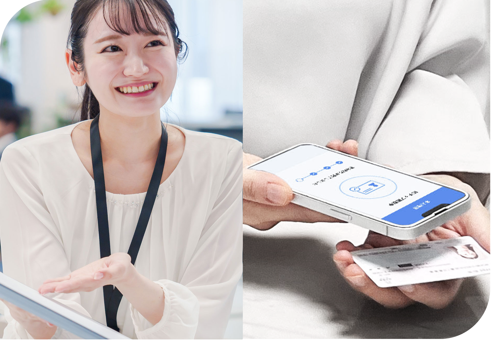 窓口での対面手続きとスマートフォンを使ったオンライン本人確認のイメージ